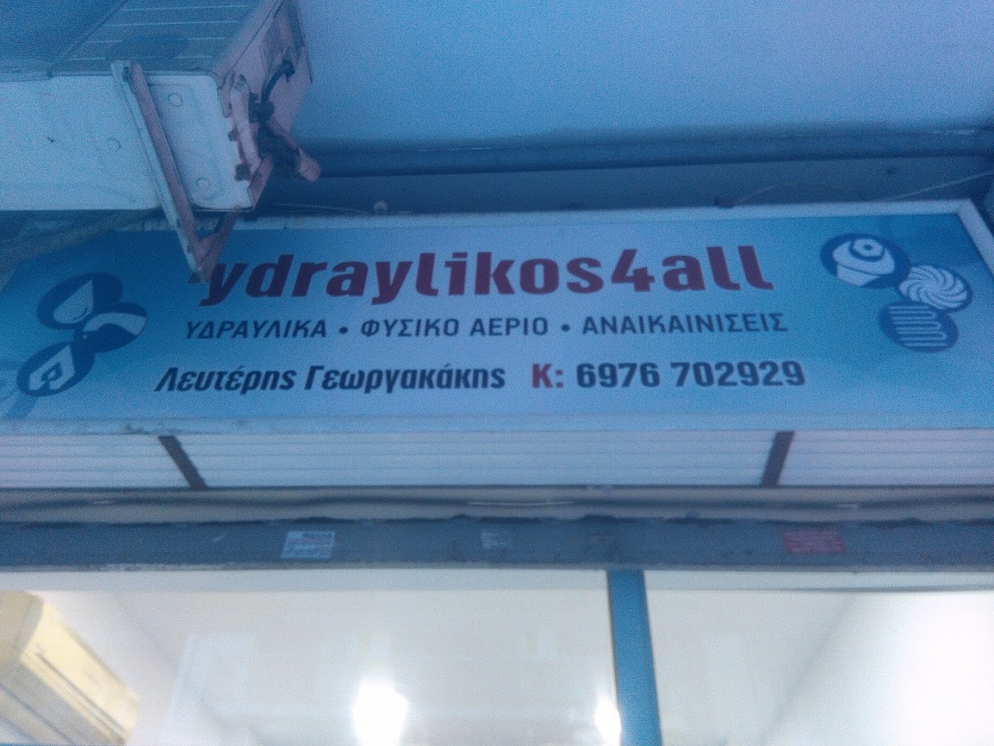 Ydraylikos4all — Φωτογραφίες 10